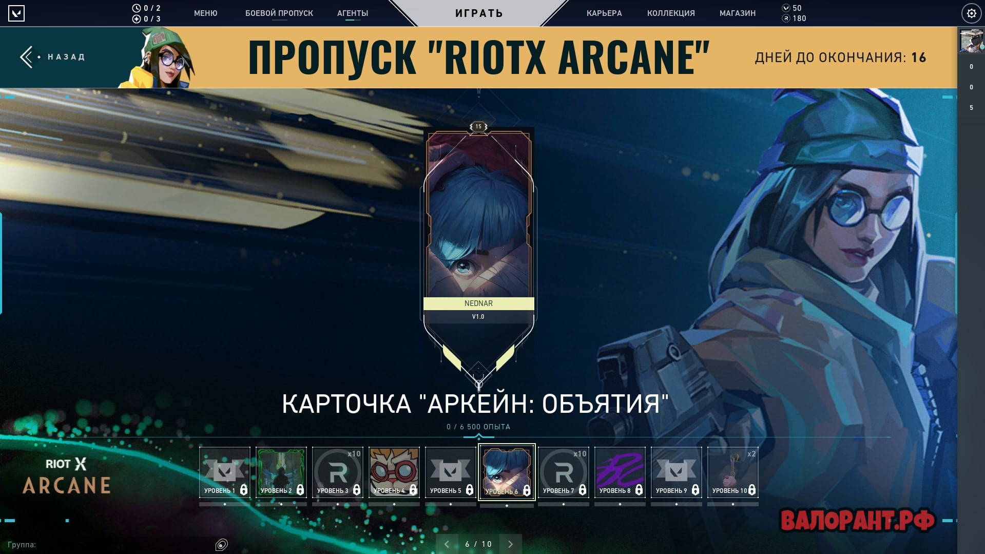 Новое событие в Валорант - RiotX Arcane - Валорант (Valorant)